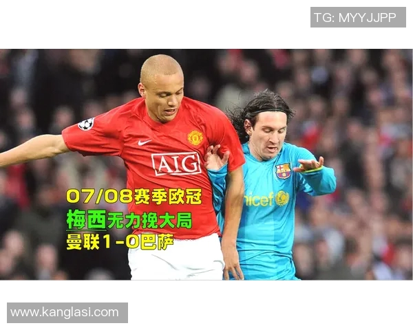 2008年欧冠决赛巴萨与曼联的巅峰对决与历史意义解析